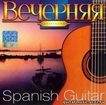 Вечерняя коллекция - Spanish Guitar (2003)