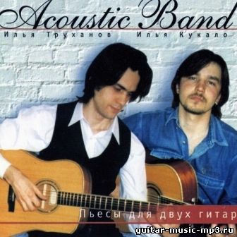 Acoustic Band - Пьесы для двух гитар (2002)