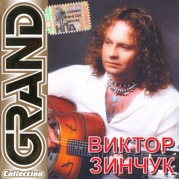 Виктор Зинчук - Grand Collection (2007)